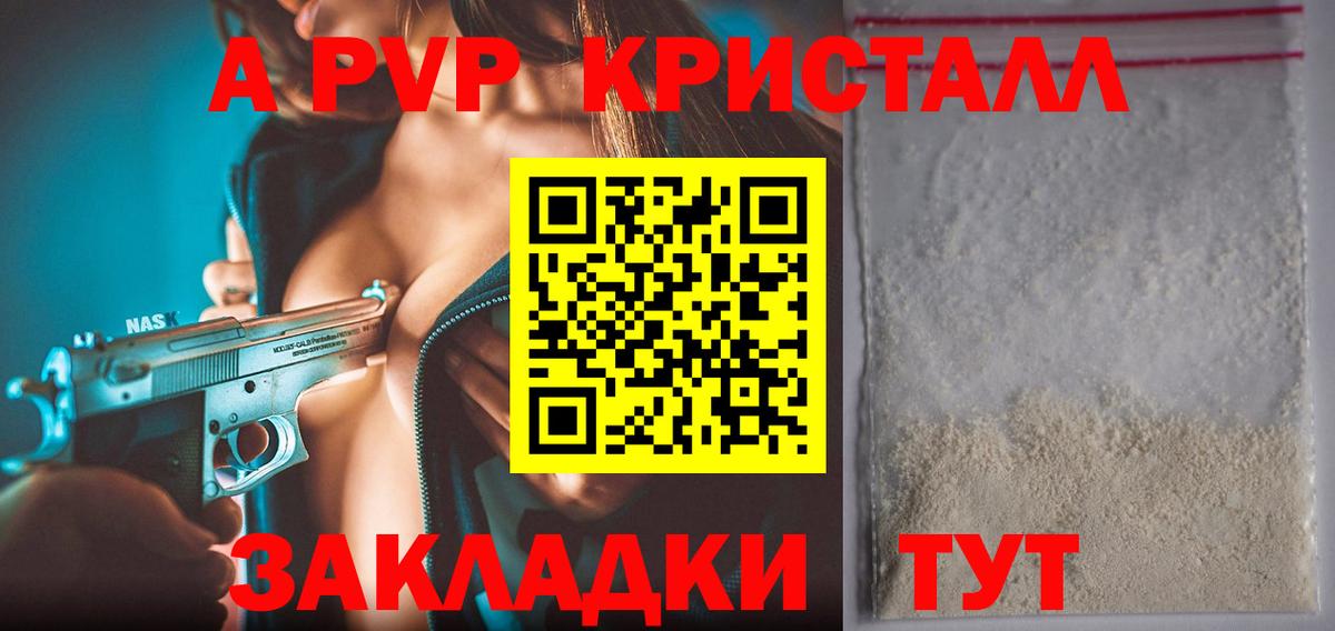 закладка  A-PVP  APVP СК  Долгопрудный  A PVP крисы CK 