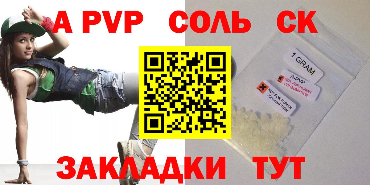 A-PVP Соль Долгопрудный