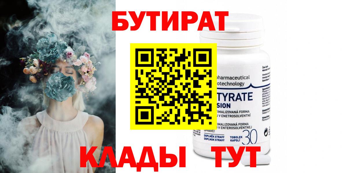 Бутират GHB Долгопрудный