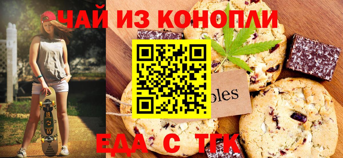 Еда ТГК марихуана Долгопрудный