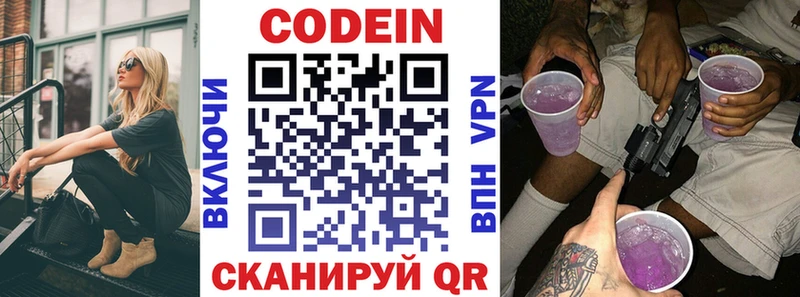 Codein напиток Lean (лин)  Долгопрудный 