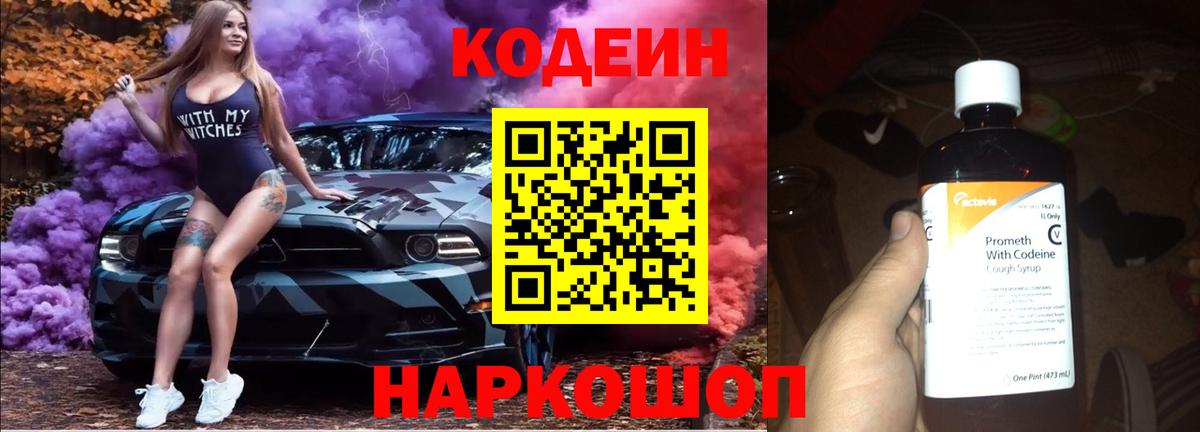 Codein Purple Drank Долгопрудный