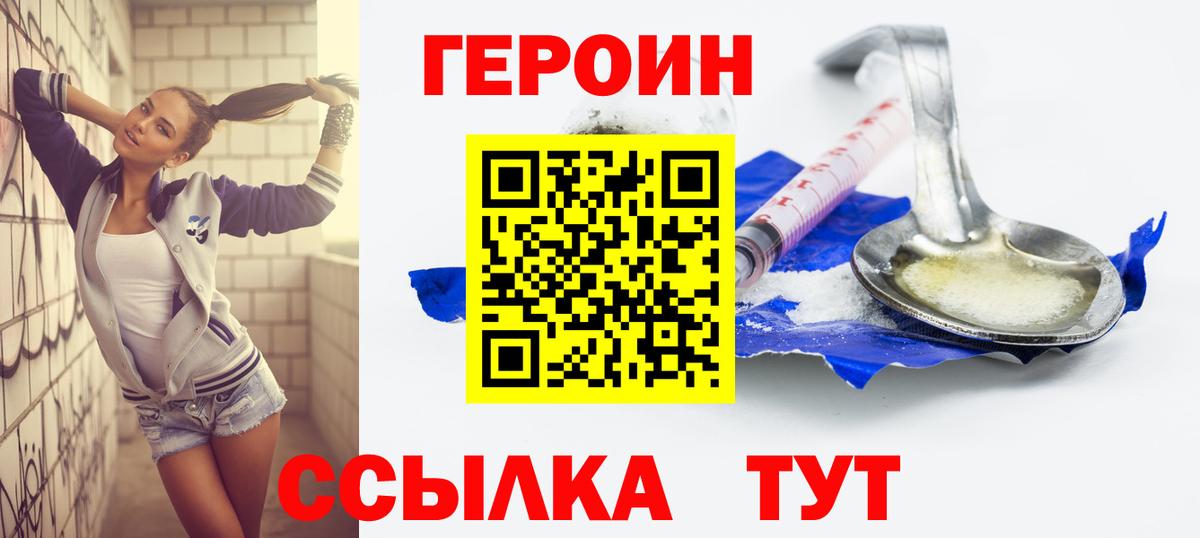 ГЕРОИН хмурый  Вход с VPN  ГЕРОИН  Долгопрудный 