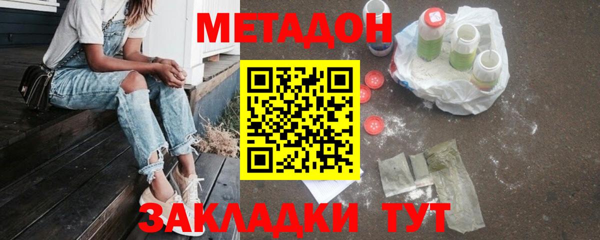 МЕТАДОН methadone Долгопрудный