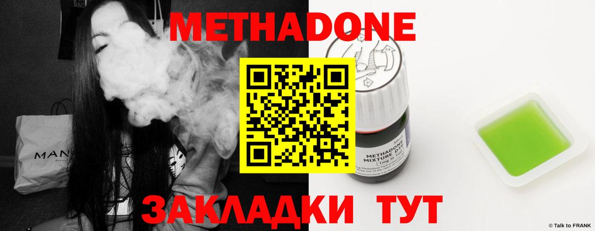 Метадон VHQ Долгопрудный
