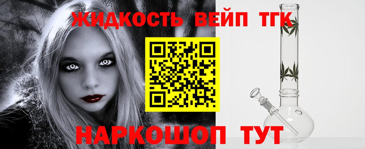 Дистиллят ТГК вейп с тгк Долгопрудный
