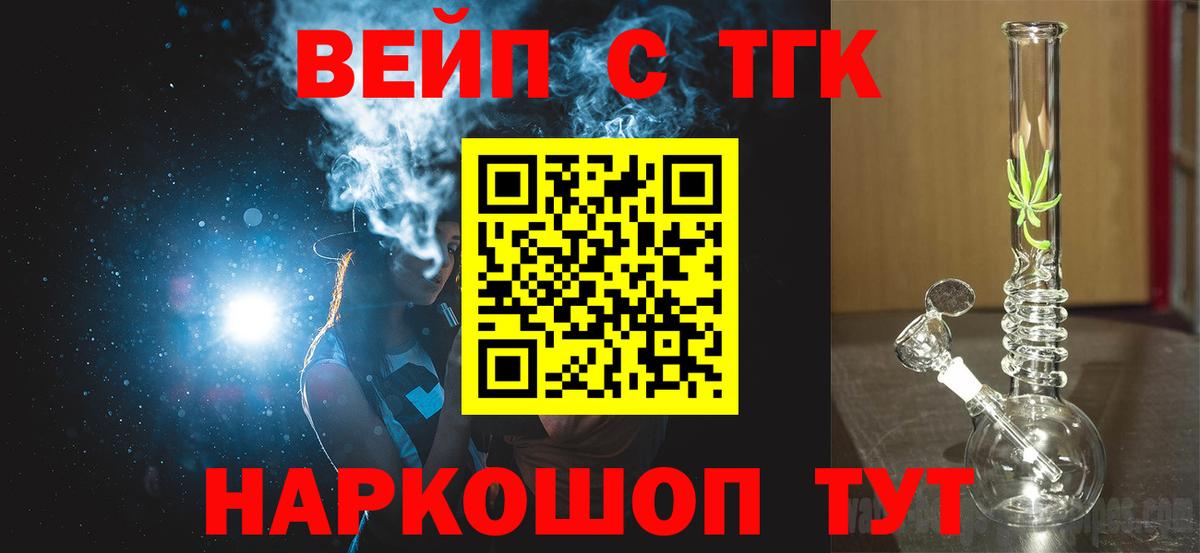 ТГК вейп с тгк  Вход с VPN  Долгопрудный 